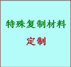  黄骅书画复制特殊材料定制 黄骅宣纸打印公司 黄骅绢布书画复制打印