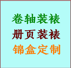 黄骅书画装裱公司黄骅册页装裱黄骅装裱店位置黄骅批量装裱公司